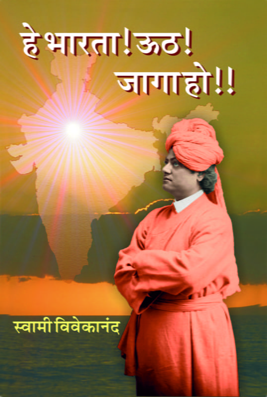 M210 He Bharata! Uth! Jaga Ho!! (हे भारता! ऊठ! जागा हो!!) M210 He Bharata! Uth! Jaga Ho!! (हे भारता! ऊठ! जागा हो!!)