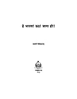 M210 He Bharata! Uth! Jaga Ho!! (हे भारता! ऊठ! जागा हो!!) M210 He Bharata! Uth! Jaga Ho!! (हे भारता! ऊठ! जागा हो!!)