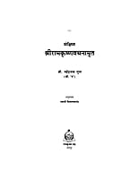 M211 Sankshipta Sri Ramakrishna Vachanamrit (संक्षिप्त श्रीरामकृष्णवचनामृत)