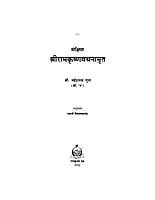 M211 Sankshipta Sri Ramakrishna Vachanamrit (संक्षिप्त श्रीरामकृष्णवचनामृत) M211 Sankshipta Sri Ramakrishna Vachanamrit (संक्षिप्त श्रीरामकृष्णवचनामृत)