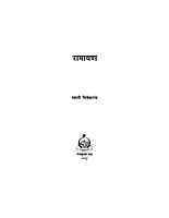 M216 Ramayan (रामायण) M216 Ramayan (रामायण)