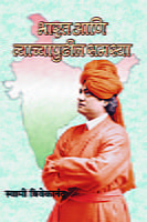 M218 Bharat Ani Tyachyapudhil Samasya (भारत आणि त्याच्या पुढील समस्या)