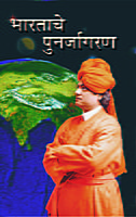 M222 Bharatache Punarjagaran (भारताचे पुनर्जागरण) M222 Bharatache Punarjagaran (भारताचे पुनर्जागरण)