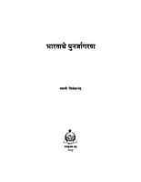 M222 Bharatache Punarjagaran (भारताचे पुनर्जागरण) M222 Bharatache Punarjagaran (भारताचे पुनर्जागरण)