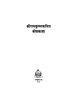 M225 Sri Ramakrishna Kathit Bodhakatha (श्रीरामकृष्णकथित बोधकथा) M225 Sri Ramakrishna Kathit Bodhakatha (श्रीरामकृष्णकथित बोधकथा)