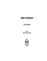 M226 Shodh Anandacha (शोध आनंदाचा)