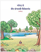 M229 Narendra Te Veer Sanyasi Vivekananda (नरेन्द्र ते वीर संन्यासी विवेकानंद) M229 Narendra Te Veer Sanyasi Vivekananda (नरेन्द्र ते वीर संन्यासी विवेकानंद)
