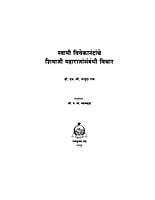 M231 Chatrapati Shivaji Maharaj (स्वामी विवेकानंदांचे छत्रपती शिवाजी महाराजांसंबंधी विचार)