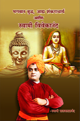 M232 Buddha, Shankaracharya Ani Vivekananda (भगवान बुद्ध, आद्य शंकराचार्य आणि स्वामी विवेकानंद)