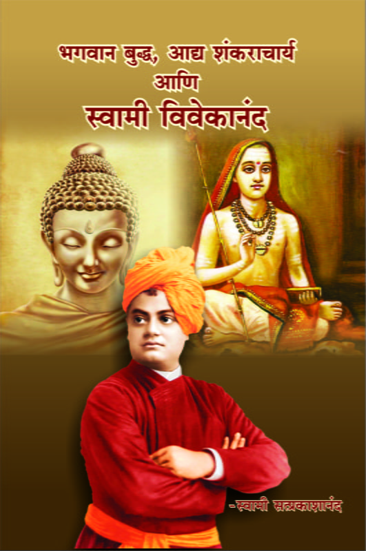 M232 Buddha, Shankaracharya Ani Vivekananda (भगवान बुद्ध, आद्य शंकराचार्य आणि स्वामी विवेकानंद)