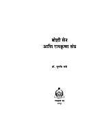 M239 Boshi Sen Ani Ramakrishna Sangha (बोशी सेन आणि रामकृष्ण संघ)