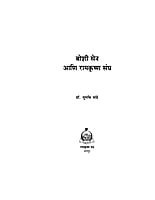 M239 Boshi Sen Ani Ramakrishna Sangha (बोशी सेन आणि रामकृष्ण संघ) M239 Boshi Sen Ani Ramakrishna Sangha (बोशी सेन आणि रामकृष्ण संघ)