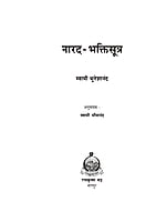 M241 Narada Bhakti Sutra (MTH) (नारद भक्तिसूत्र)