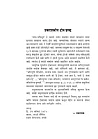 M241 Narada Bhakti Sutra (MTH) (नारद भक्तिसूत्र)