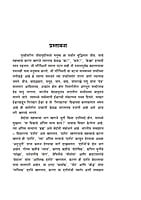 M241 Narada Bhakti Sutra (MTH) (नारद भक्तिसूत्र)