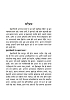 M241 Narada Bhakti Sutra (MTH) (नारद भक्तिसूत्र)