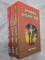 Bhagwadgitecha Sarvajanin Sandesh ( भगवद्गीतेचा सार्वजनीन संदेश ) - Set of 3 Books