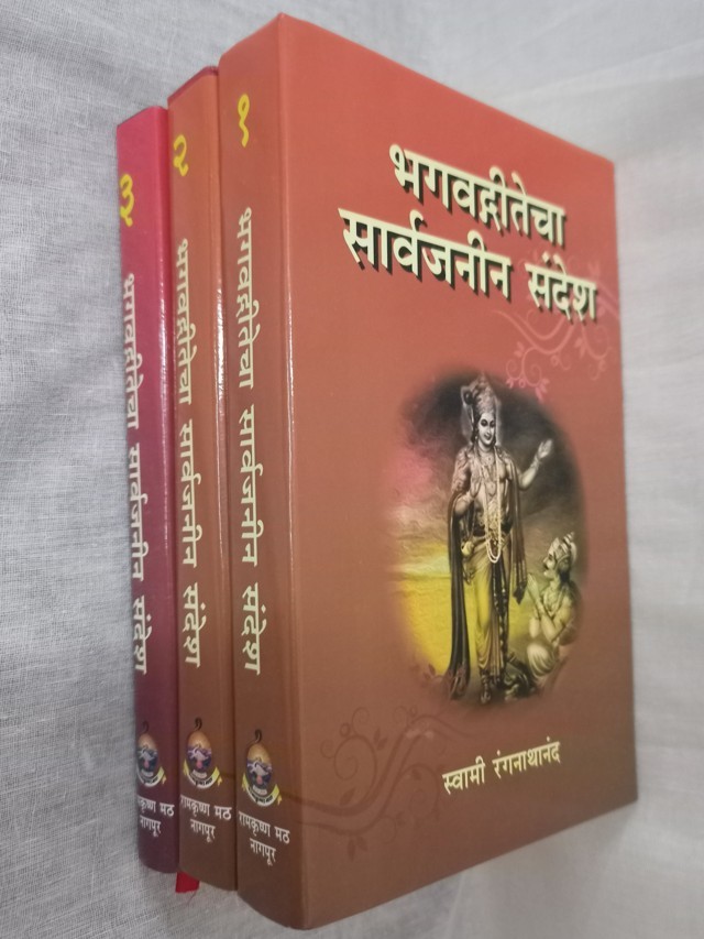Bhagwadgitecha Sarvajanin Sandesh ( भगवद्गीतेचा सार्वजनीन संदेश ) - Set of 3 Books