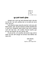 M247 Dhyan Ani Adhyatmik Jivan (ध्यान आणि आध्यात्मिक जीवन)