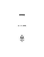 M248 Dhamma Pada (धम्मपद) M248 Dhamma Pada (धम्मपद)