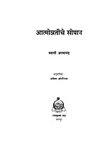 M249 Atmonnatiche Sopan (आत्मोन्नतीचे सोपान) M249 Atmonnatiche Sopan (आत्मोन्नतीचे सोपान)