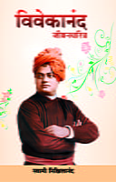 M250 Vivekananda: Jivancharitra (विवेकानंद जीवनचरित्र)