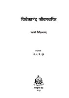 M250 Vivekananda: Jivancharitra (विवेकानंद जीवनचरित्र)