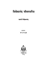 M250 Vivekananda: Jivancharitra (विवेकानंद जीवनचरित्र) M250 Vivekananda: Jivancharitra (विवेकानंद जीवनचरित्र)