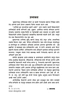 M251 Brihdarankya Upanishadancha Sandesh (बृहदारण्यक उपनिषदाचा संदेश)