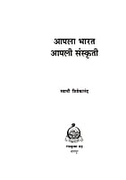 M252 Apala Bharat Apali Sanskriti (आपला भारत आपली संस्कृती)
