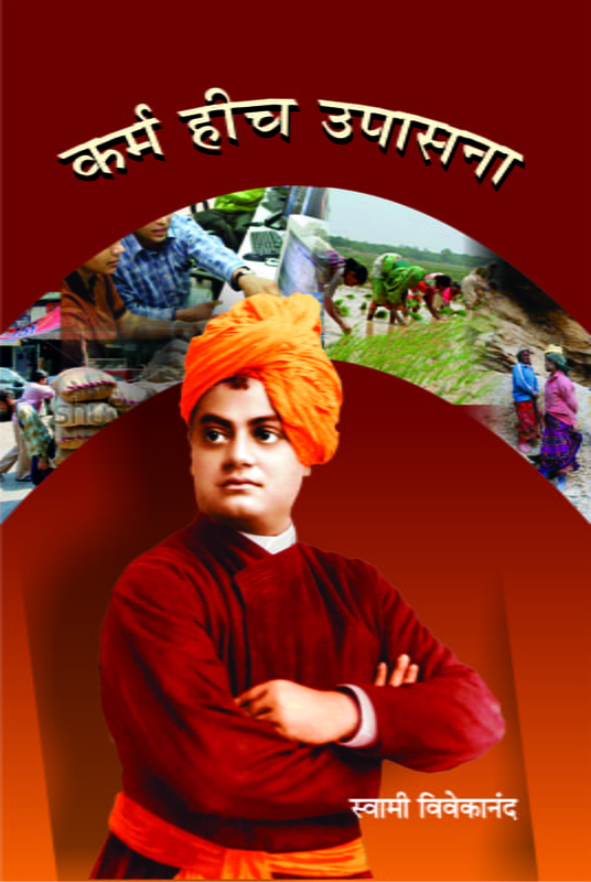 M255 Karma Hich Upasana (कर्म हीच उपासना) M255 Karma Hich Upasana (कर्म हीच उपासना)