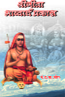 M256 Gita Bhashyartha Prakash (श्रीगीता भाष्यार्थ प्रकाश)