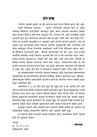 M256 Gita Bhashyartha Prakash (श्रीगीता भाष्यार्थ प्रकाश) M256 Gita Bhashyartha Prakash (श्रीगीता भाष्यार्थ प्रकाश)
