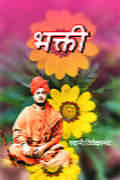 M258 Bhakti: Swami Vivekananda (भक्ती) M258 Bhakti: Swami Vivekananda (भक्ती)