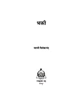 M258 Bhakti: Swami Vivekananda (भक्ती) M258 Bhakti: Swami Vivekananda (भक्ती)