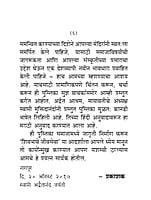 M259 Mandir Seva Ani Dharmache Prasar Kendra (मंदिर : सेवा आणि धर्माचे प्रसार केंद्र)