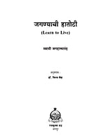 M261 Jagnyachi Hatoti (जगण्याची हातोटी) M261 Jagnyachi Hatoti (जगण्याची हातोटी)