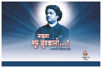 M264 Mazya Shur Yuvakano (माझ्या शूर युवकांनो) M264 Mazya Shur Yuvakano (माझ्या शूर युवकांनो)