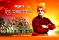 M264 Mazya Shur Yuvakano (माझ्या शूर युवकांनो) M264 Mazya Shur Yuvakano (माझ्या शूर युवकांनो)