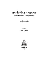 M266 Prabhavi Jivan Vyavasthapan (प्रभावी जीवन व्यवस्थापन) M266 Prabhavi Jivan Vyavasthapan (प्रभावी जीवन व्यवस्थापन)