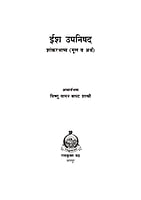 M267 Isha Upanishad - Vishnu Vaman Bapat shastri [ईश उपनिषद शांकरभाष्य (मूल व अर्थ)]