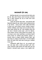 M267 Isha Upanishad - Vishnu Vaman Bapat shastri [ईश उपनिषद शांकरभाष्य (मूल व अर्थ)]