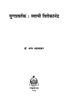 M268 Yugapravartak : Swami Vivekananda (युगप्रवर्तक : स्वामी विवेकानंद)