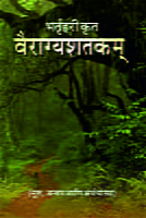 M274 Bhartuhari Krut Vairagya Shatakam (भर्तृहरी कृत वैराग्यशतकम्) M274 Bhartuhari Krut Vairagya Shatakam (भर्तृहरी कृत वैराग्यशतकम्)
