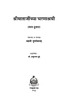 M275 Sri Matajinchya Charanashrayee - 2 (श्रीमाताजींच्या चरणाश्रयी - भाग 2)