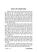 M276 Sri Matajinchya Charanashrayee - 3 (श्रीमाताजींच्या चरणाश्रयी - भाग ३) M276 Sri Matajinchya Charanashrayee - 3 (श्रीमाताजींच्या चरणाश्रयी - भाग ३)