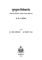 M281 Yugapurusha Vivekananda (युगपुरुष  विवेकानंद)