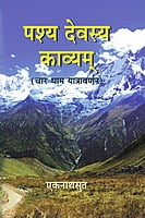 M286 Pashya Devasya Kavyam (पश्य देवस्य काव्यम्) M286 Pashya Devasya Kavyam (पश्य देवस्य काव्यम्)