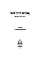 M286 Pashya Devasya Kavyam (पश्य देवस्य काव्यम्)