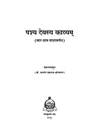 M286 Pashya Devasya Kavyam (पश्य देवस्य काव्यम्) M286 Pashya Devasya Kavyam (पश्य देवस्य काव्यम्)